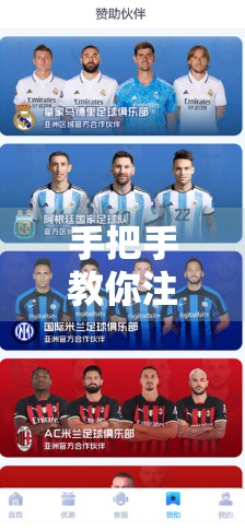 手把手教你注册开云体育官网账号，从登录到畅玩的全流程指南（附避坑建议）