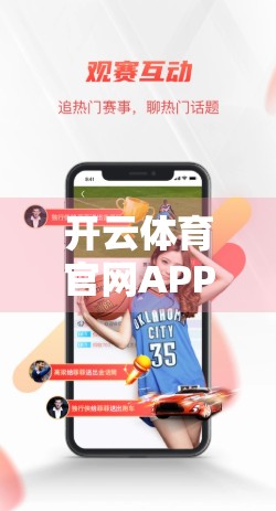 开云体育官网APP更新及时下载安装方法全攻略，新手也能轻松上手！