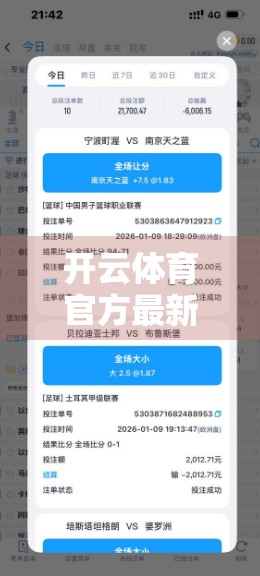 开云体育官方最新客户端下载入口指南，轻松畅享赛事直播与运动资讯！