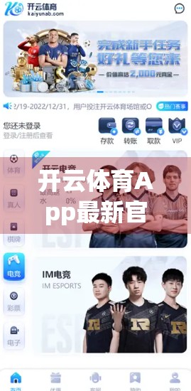 开云体育App最新官方登录方法全解析，安全、便捷、不踩坑！