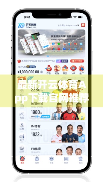 最新开云体育App下载官网推荐852 TW，运动爱好者的数字新宠，靠谱吗？