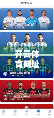 开云体育网址最新官方入口推荐，如何安全、高效地访问权威体育平台？