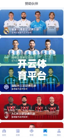 开云体育平台限时优惠活动大盘点，抓住机会，畅享运动盛宴！