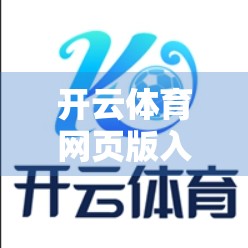 开云体育网页版入口优惠最新消息来了！这些福利你不能错过！