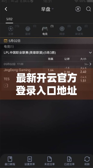 最新开云官方登录入口地址解析，安全、便捷与用户隐私的三重保障