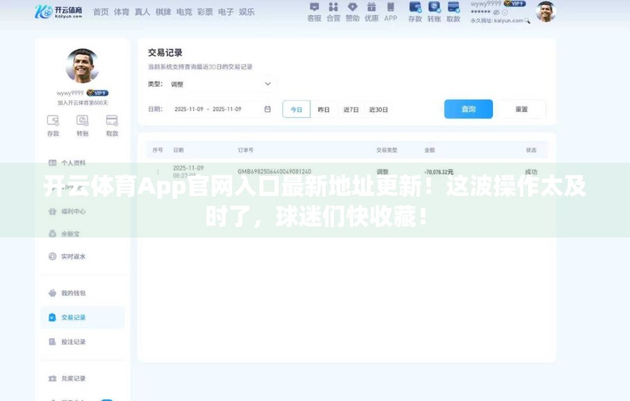 开云体育App官网入口最新地址更新！这波操作太及时了，球迷们快收藏！