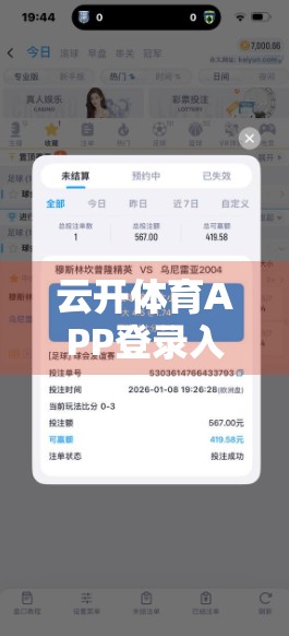 云开体育APP登录入口常见问题全解析，新手必看，轻松搞定登录难题！