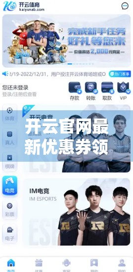 开云官网最新优惠券领取全攻略，手把手教你省钱买包不踩雷！