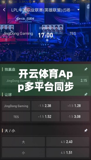 开云体育App多平台同步使用全攻略，一账号畅享跨端赛事体验