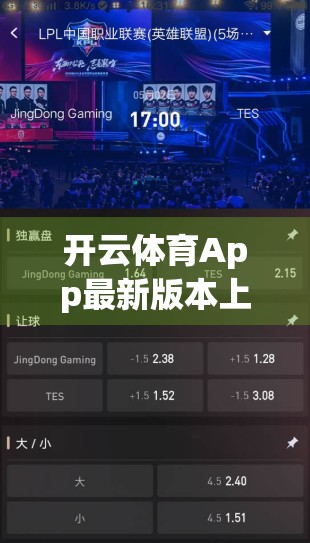 开云体育App最新版本上线！这波更新真的让球迷上头了！